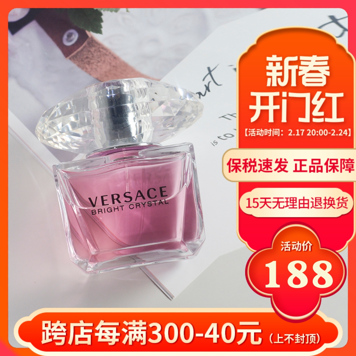 Versace范思哲香恋水晶粉钻晶钻 黄钻 黑钻 臻挚粉钻女士香水30ml