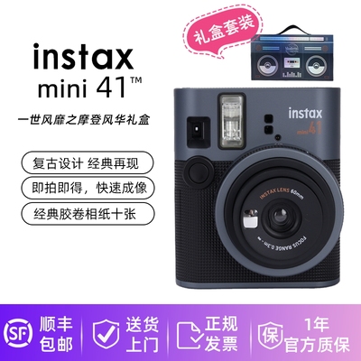【国行正品 】富士拍立得相机instax mini41一世风靡之摩登风华