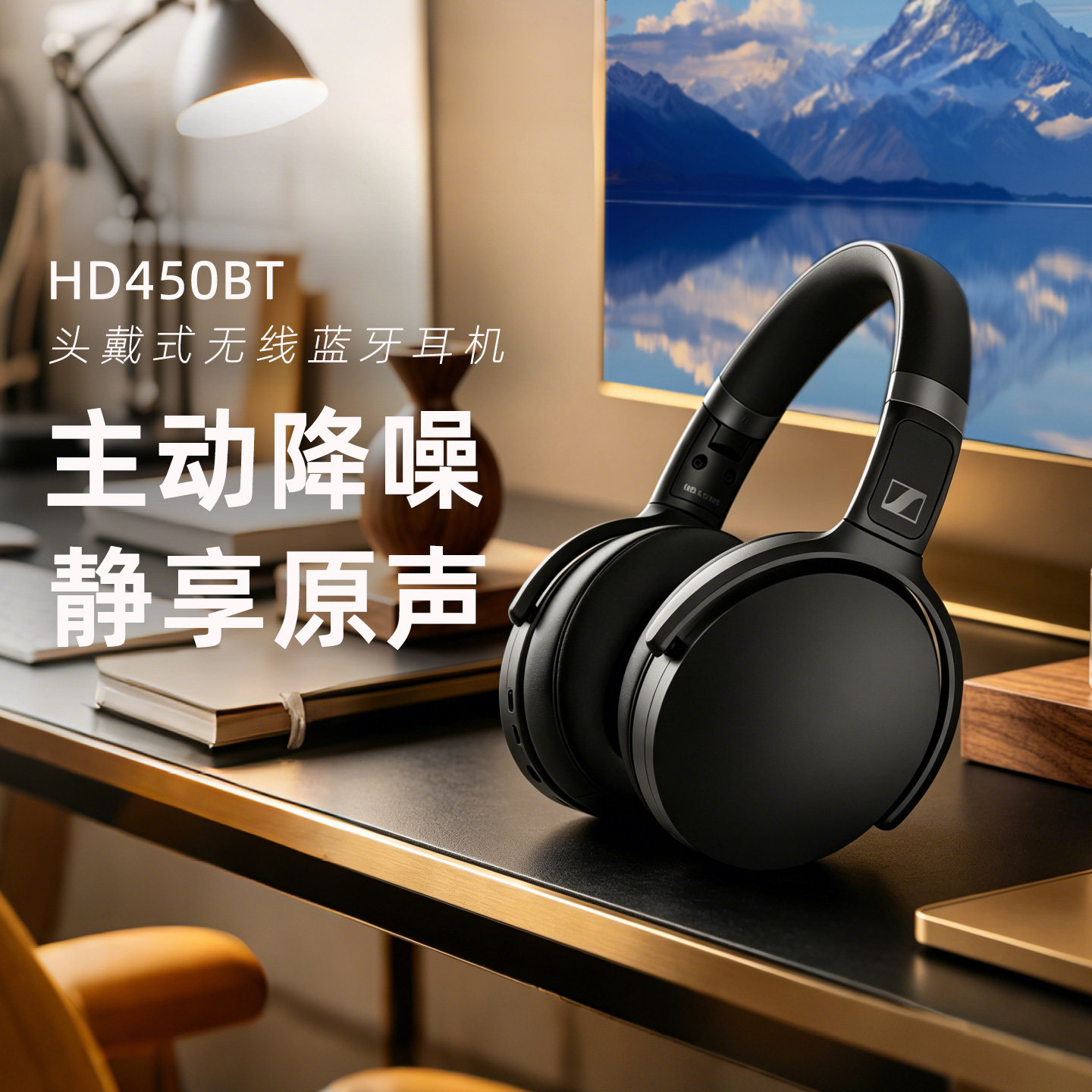SENNHEISER/森海塞尔HD450BT头戴式无线蓝牙耳机游戏音乐降噪耳麦