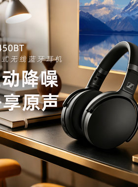 SENNHEISER/森海塞尔HD450BT头戴式无线蓝牙耳机游戏音乐降噪耳麦