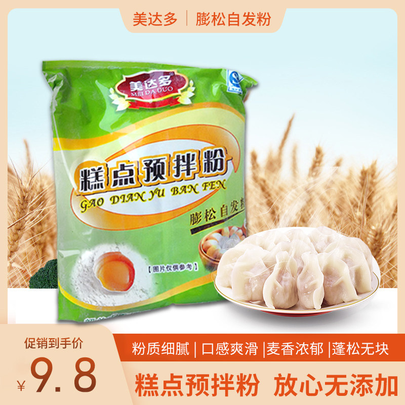 烘焙原料韶关特产美达多家用糕点预拌粉蛋糕预拌粉自发粉3包包邮