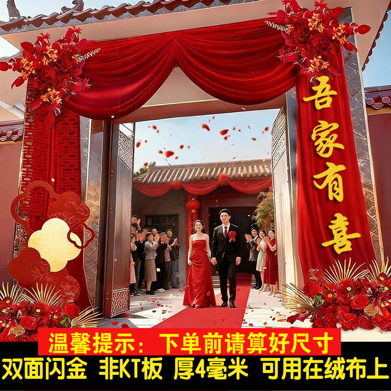吾家有喜双面金色喜字布幔加厚闪金婚房装饰背景墙床头喜字