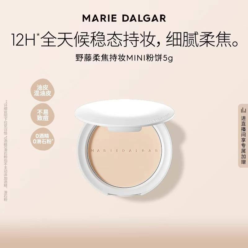 玛丽黛佳迷你野藤粉饼柔焦持妆磨皮大王隐形毛孔定妆中样5g*1