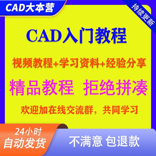 CAD视频教程自学基础入门 autocad2007-2021机械建筑制图室内设计