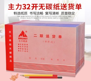 20本主力送货单二联三联横式 销货单大号32开发货清单售货单订货单
