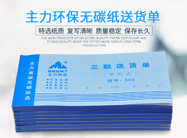 主力送货单48开三联单栏式 48K三连销货单509发货单无碳复写20本