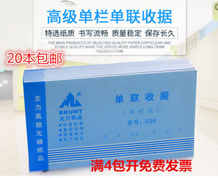 主力539单联收据48K一连单栏式540多栏收款收据48开单张收据/20本