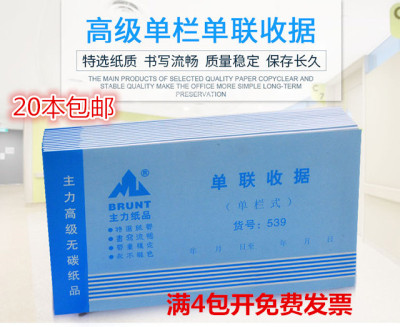 主力539单联收据48K一连单栏式540多栏收款收据48开单张收据/20本