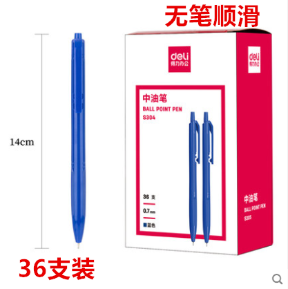 黑色圆珠笔学生办公用得力文具