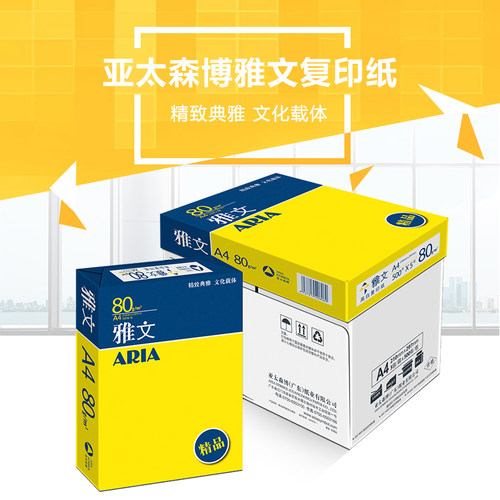 包邮整箱亚太森博雅文A4纸打印复印纸75gA3白纸500张80克双面打印