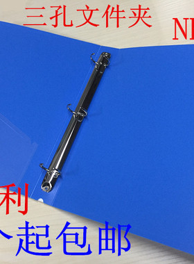 包邮 南泰利A4-3孔夹 塑料文件夹 蓝色 档案资料袋装订夹 NF530A