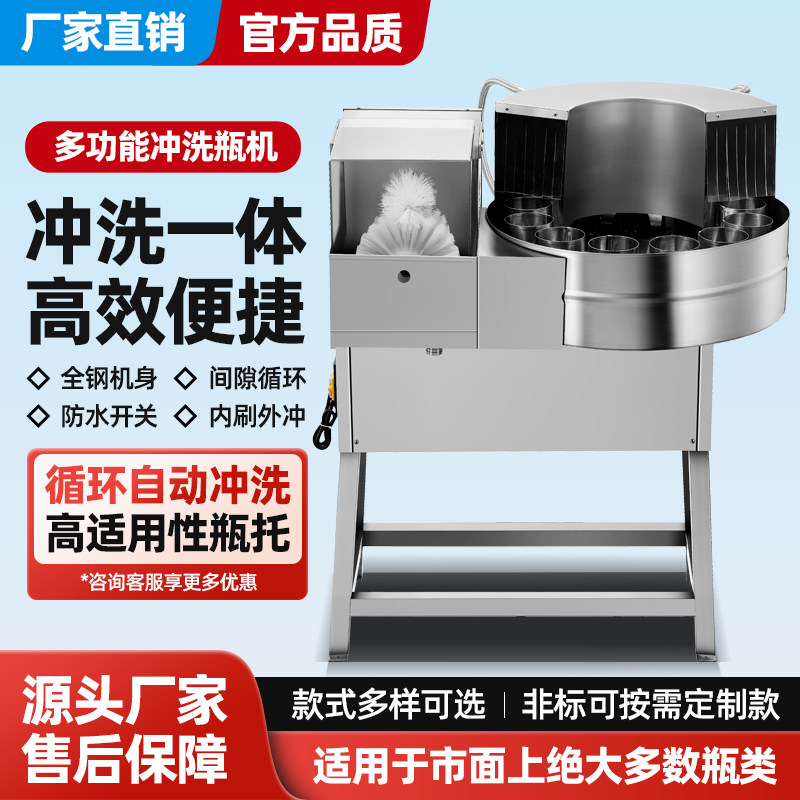 洗冲刷瓶子一体机器白红黄米啤玻璃塑陶瓷罐方圆酒酱油醋饮料组培