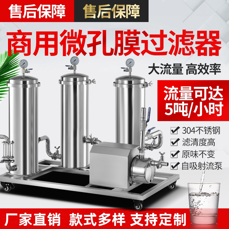 泓瑞白酒去除苦杂味处理酒过滤器