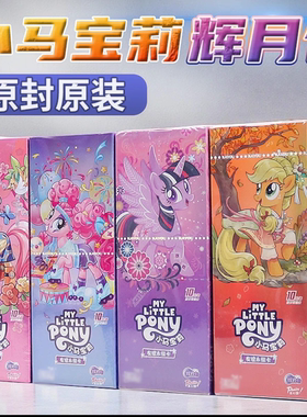 卡游小马宝莉辉月包收藏卡片整盒绝版SC卡盲盒