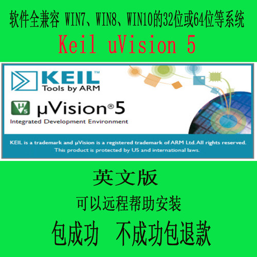 远程软件安装keil5 uVision4 C51单片机+MDK（STM32）联调proteus