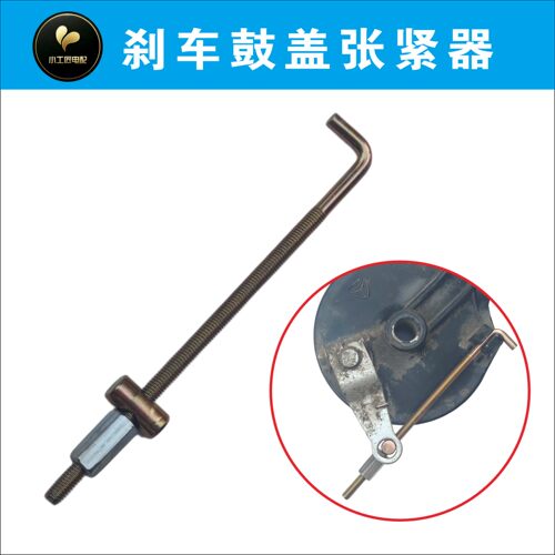 生锈刹车鼓盖张紧器 针对生锈刹车 拆卸方便快捷
