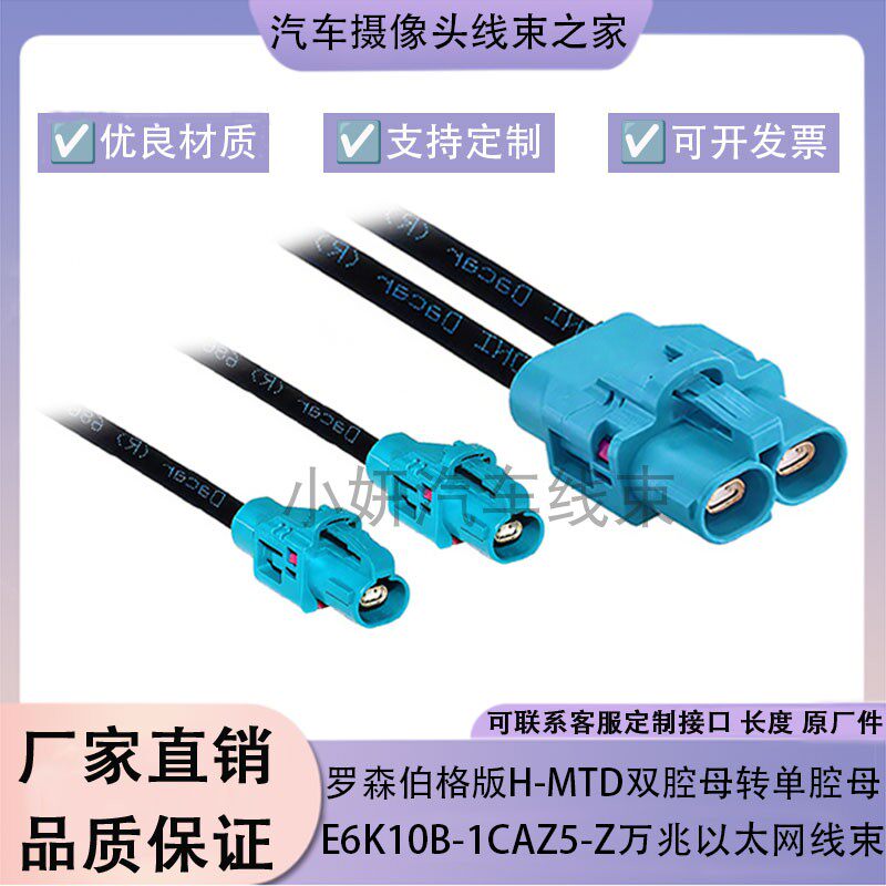 罗森H-MTD万兆以太网单腔双腔E6K10A-1CAZ5  E6K10B-1CAZ5-Z线束