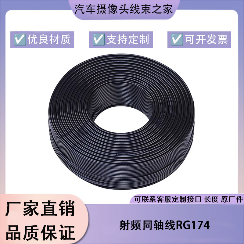 射频同轴线RG174超柔纯铜RG174LL GPS WIFI连接线