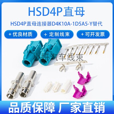 HSD4PLVDS线端母汽车视频连接器