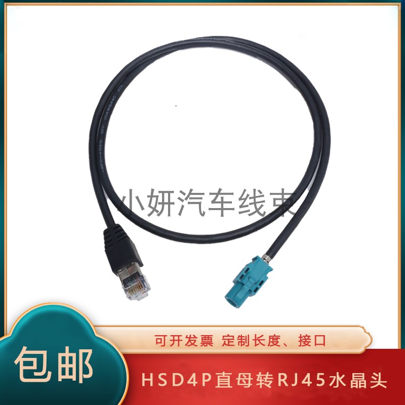 HSD水晶头网线接口LVDS连接线