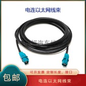 电连ECT公母头8180195595G以太网高频链接车载视频摄像头线束