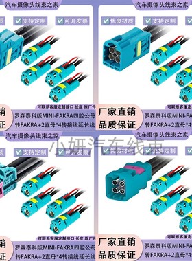 罗森泰科版MINI-FAKRA4合1母2298721-9 AMK12D-1M4Z5转FAKRA+2母