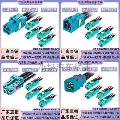 罗森泰科版MINI-FAKRA4合1母2298721-9 AMK12D-1M4Z5转FAKRA+2母