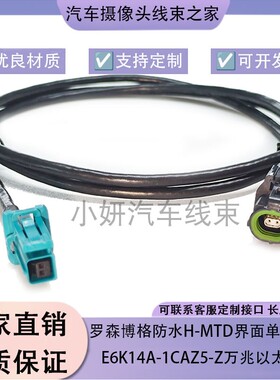罗森博格防水H-MTD母E6K14A-1CAZ5-A万兆车载以太网线2302510-9