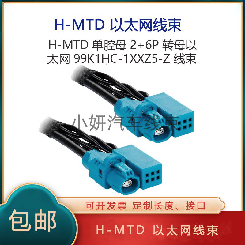 罗森博格H-MTD99K1HC-1XXZ5-Z千兆以太网线束测试线直头母