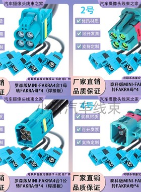 罗森泰科版Mini-Fakra4合1母LVDS汽车视频转连接线SMA公2298721-9