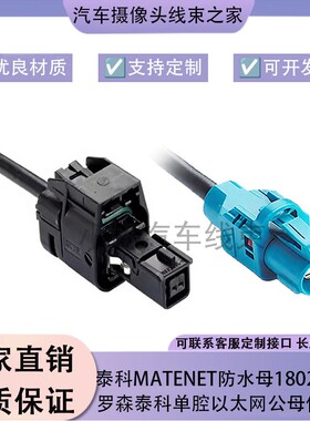 泰科 MATEnet 防水版 1802113-1千兆以太网线转罗森泰科单腔公母