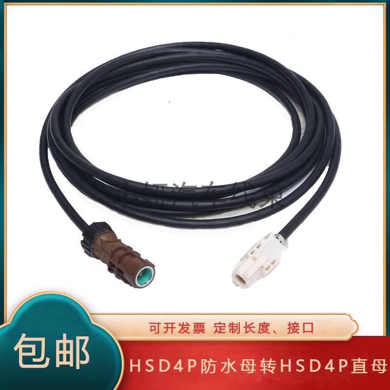 HSD防水转HSD4P直母连接线