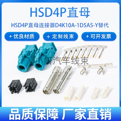 HSD4PLVDS线端母汽车视频连接器