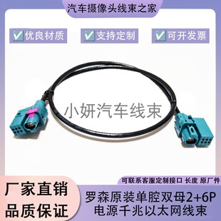 6P汽车千兆以太网连接线束99Z19C 001Z MTD 罗森原厂单腔母转公H