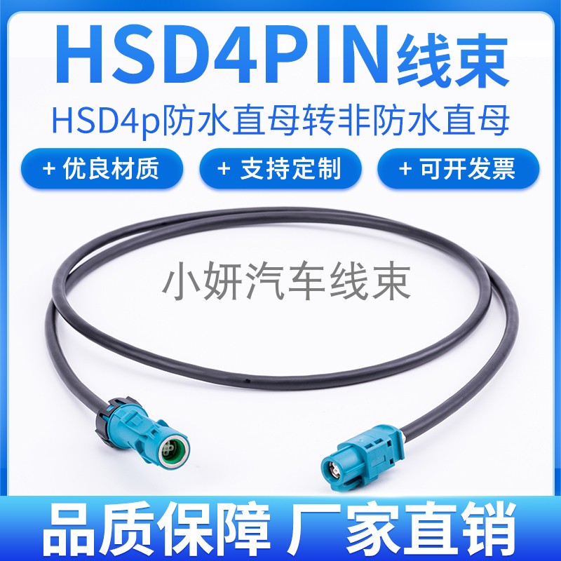 HSD4P连接线HSD4P防水