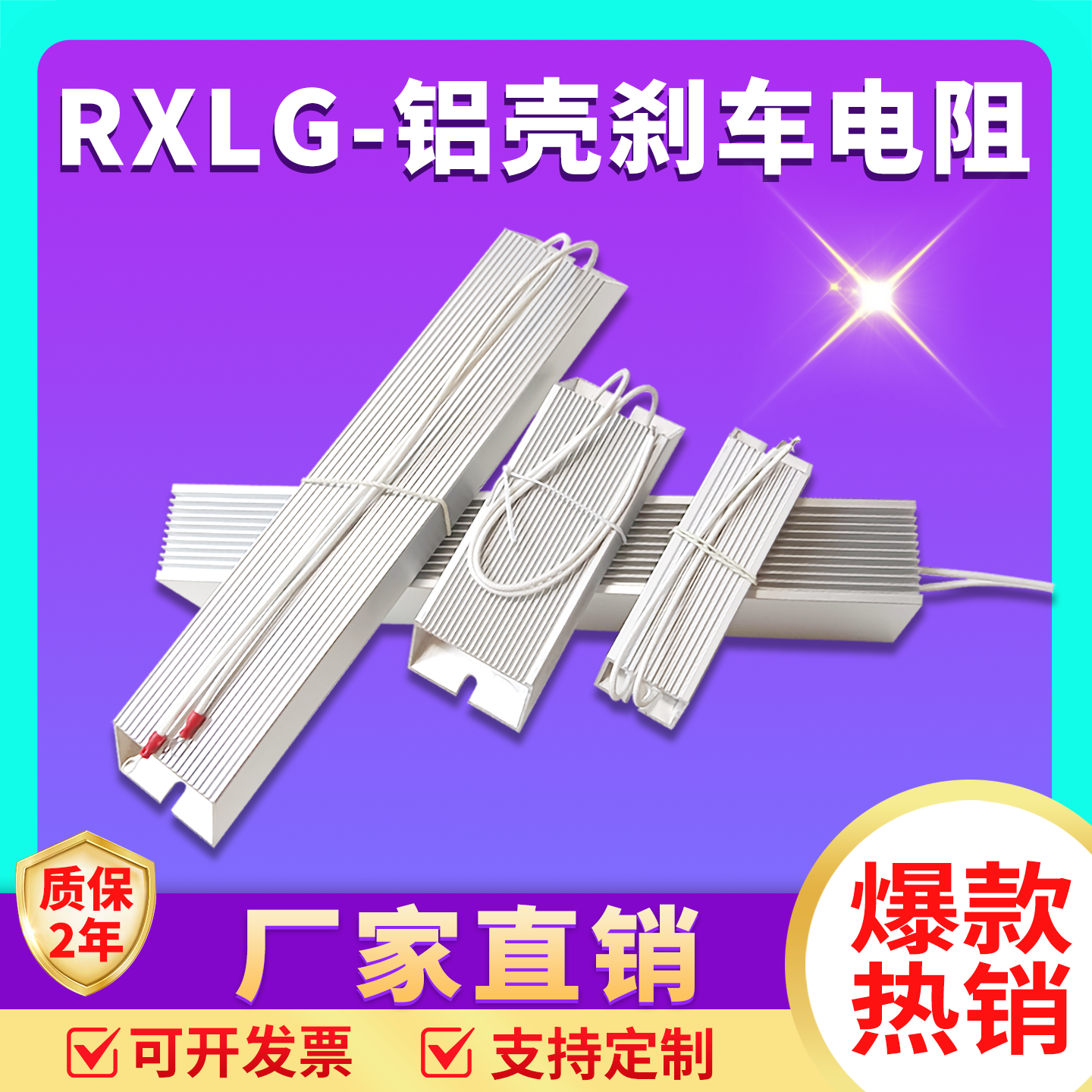 伺服变频器制动再生电阻铝壳大功率负载电阻绕线放电电梯刹车电阻