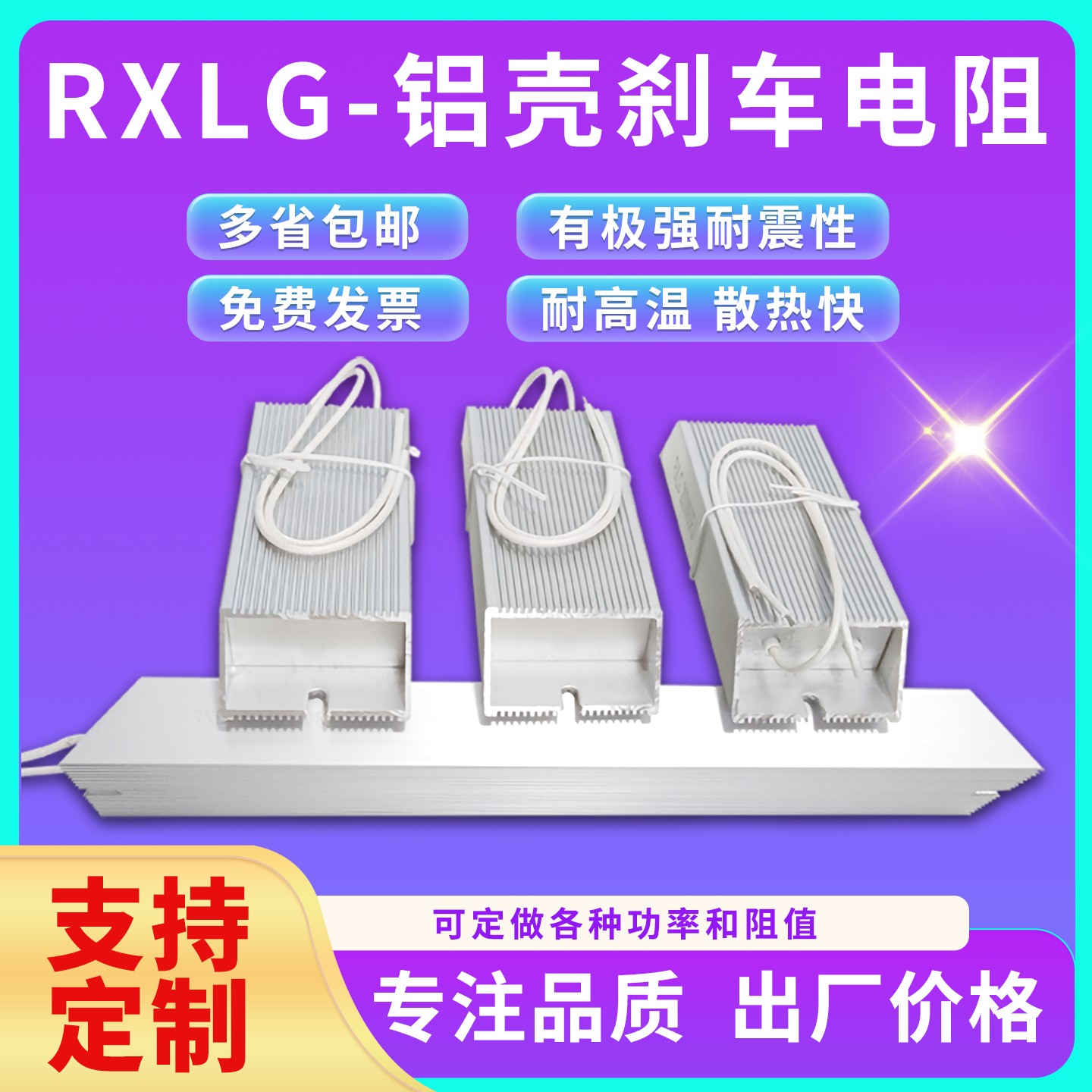 高精度刹车电阻，守护设备安全