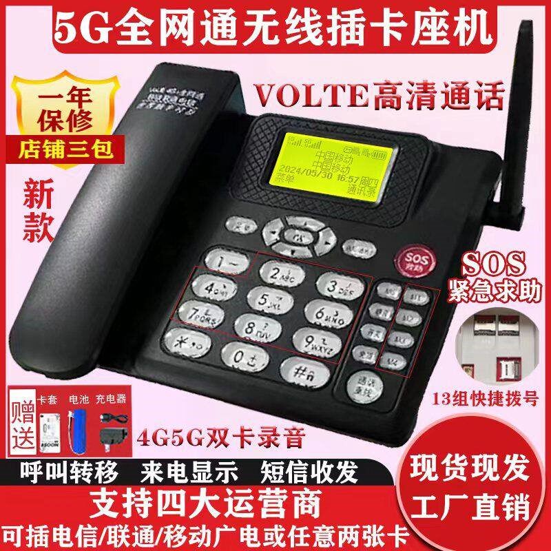 保修三年 电话机 办公 无线 插卡 全网通 家用 固定电话 4G信号