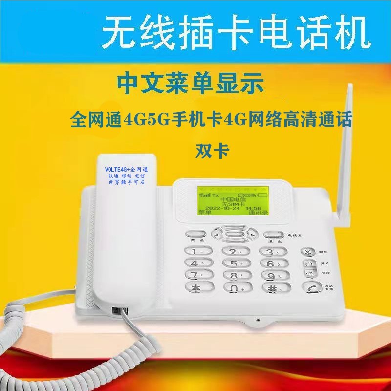 电热毯无线电话座机电信45G插双卡移动联铁通固录音办公家用新款