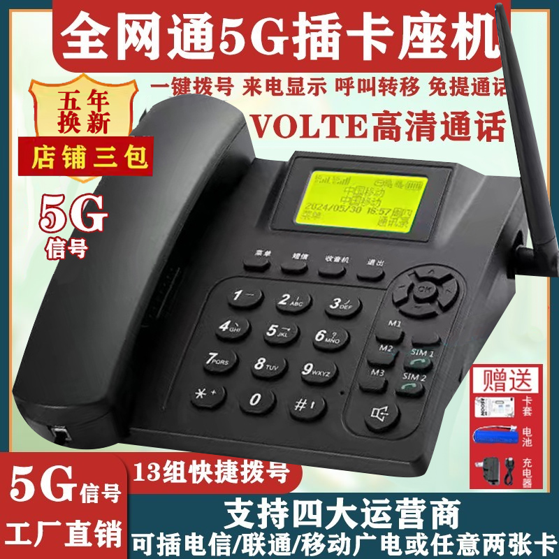 三网通4G5G双卡双移动联通电信无线座机插卡家用办公录音固话机