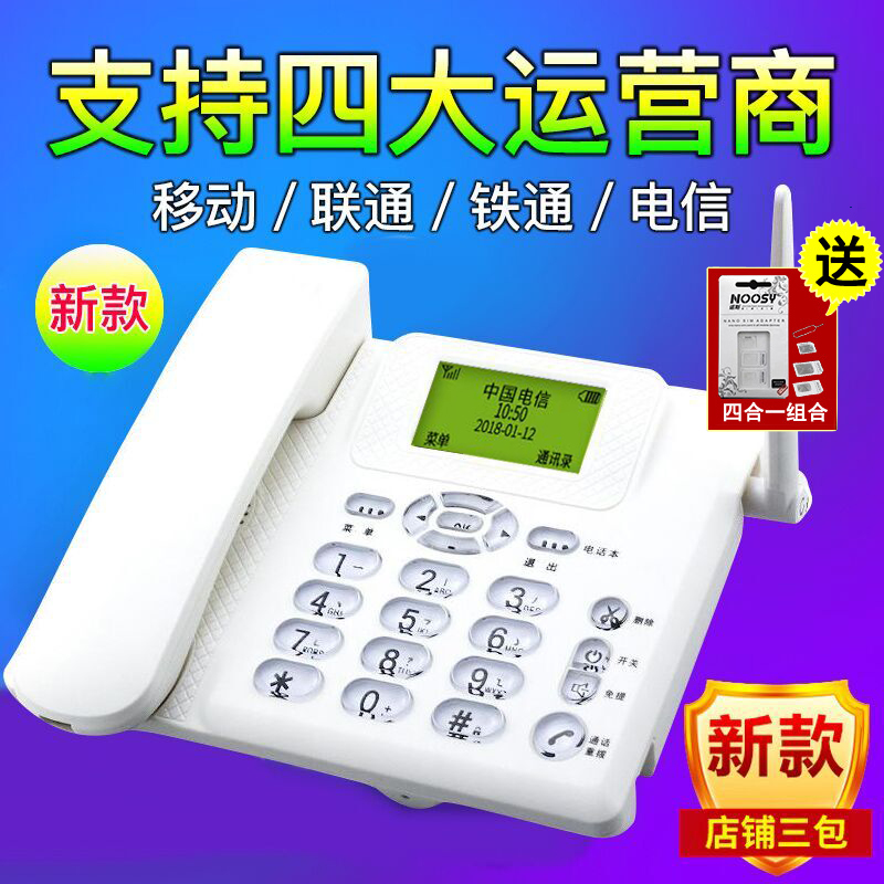 电信移动联通铁通卡4gf202座机