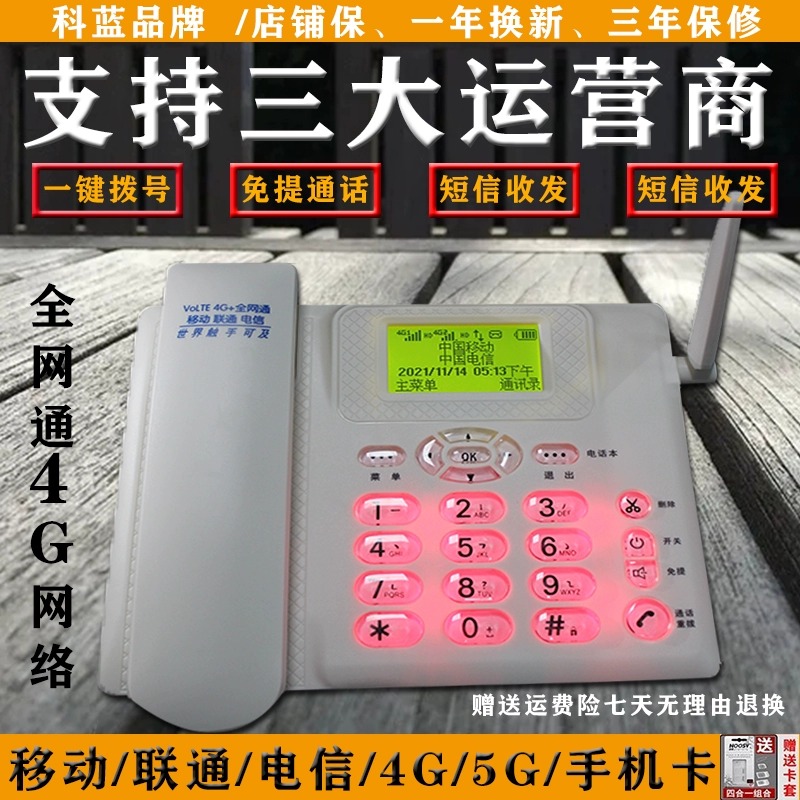 三网通4G5G双卡双移动联铁通电信无线座机插卡家用办公录音固话机