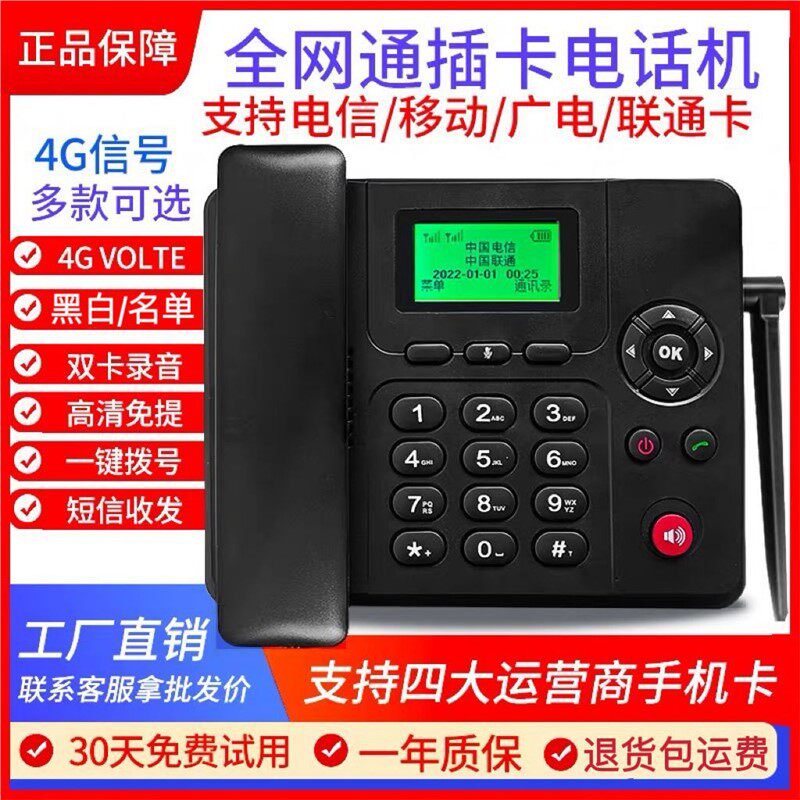 全网通4G无线插卡电话机座机广电移动联通电信双卡家用办公录音
