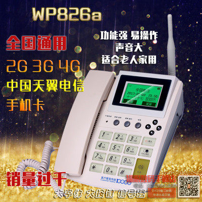 wp826a中国电信固话包邮无线座机