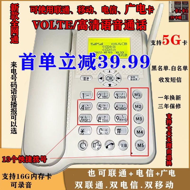 全网通无线插卡座机电话机电信固话光电移动联通电信广电45G双卡