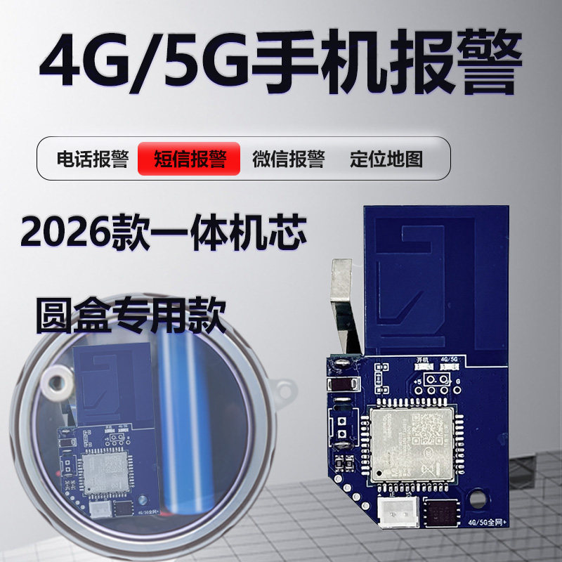 2025新款云报警器模块主板安防防盗远程电话短信拨号通知4G信号
