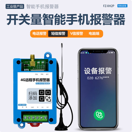 4G云报警模块开关量IO信号触发拨打电话短信平台远程通知工业智能