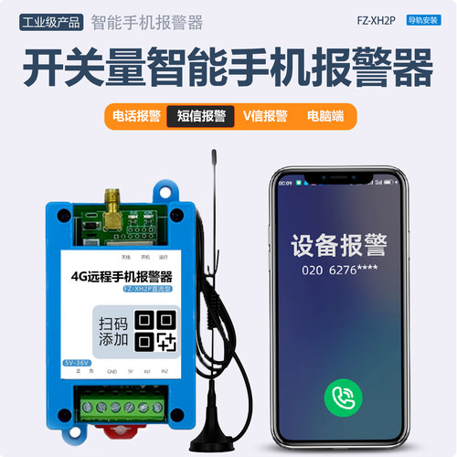 4G云报警模块开关量IO信号触发