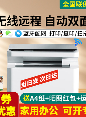 得力M2024DWS/M1118W黑白激光打印机扫描复印办公无线家用一体机