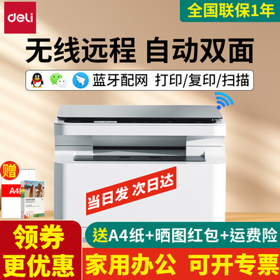 得力M2024DWS/M1118W黑白激光打印机扫描复印办公无线家用一体机